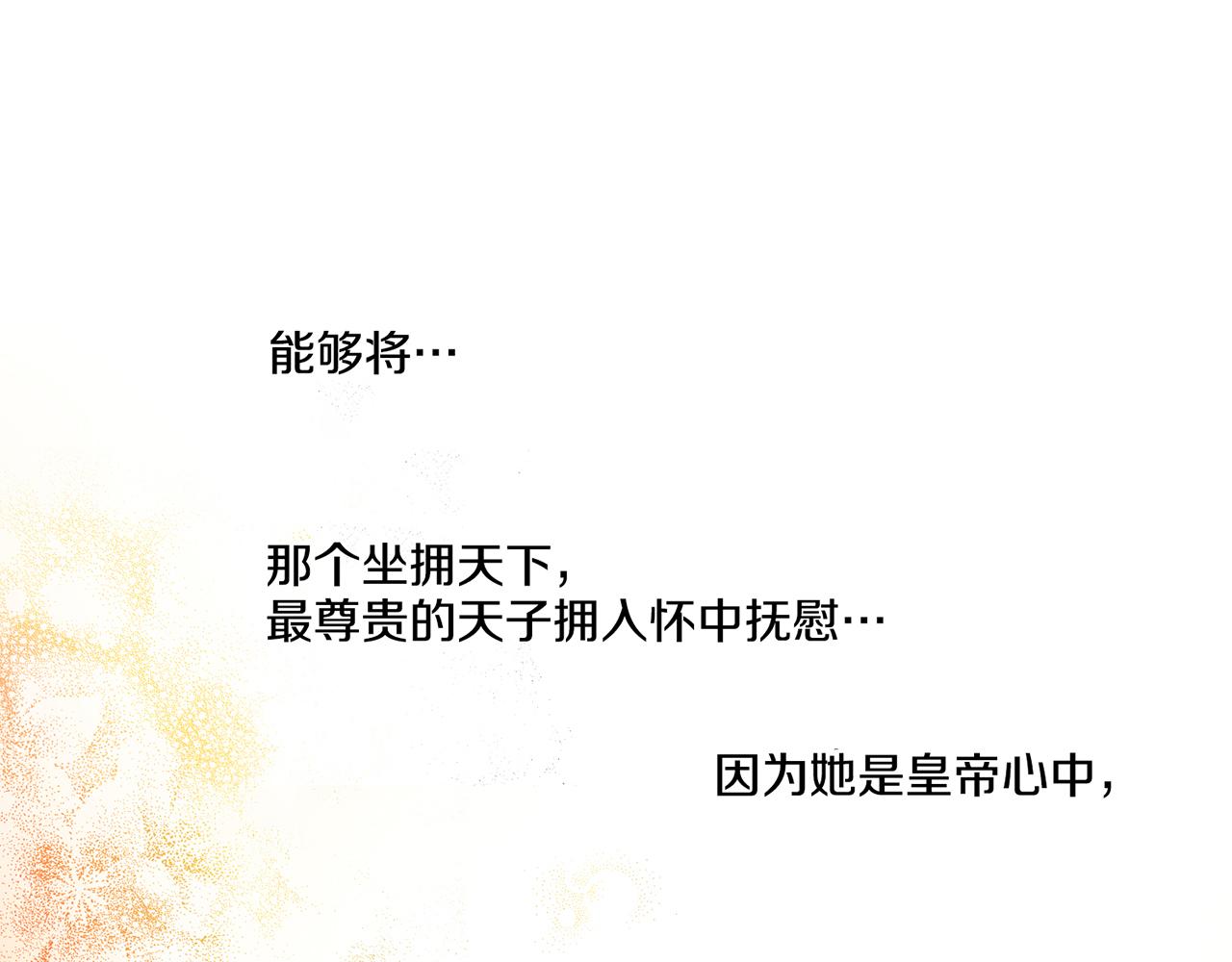 《雪中掉落的花》第73话 陛下的母亲 第25页