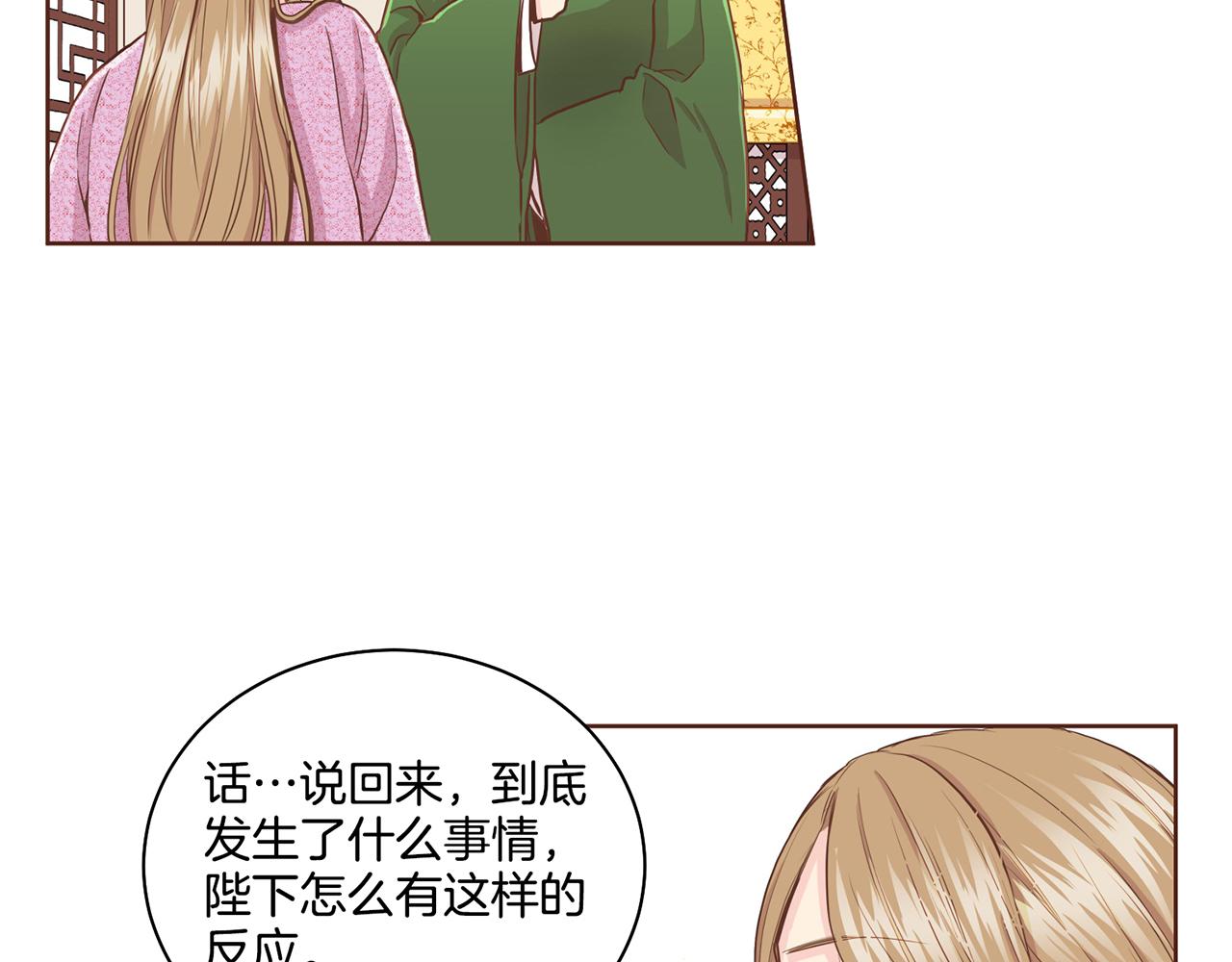 《雪中掉落的花》第73话 陛下的母亲 第29页