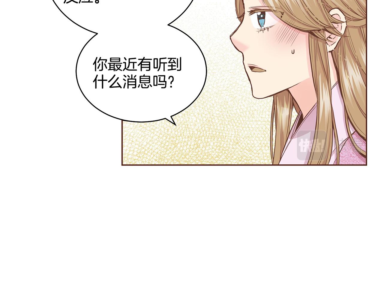 《雪中掉落的花》第73话 陛下的母亲 第30页