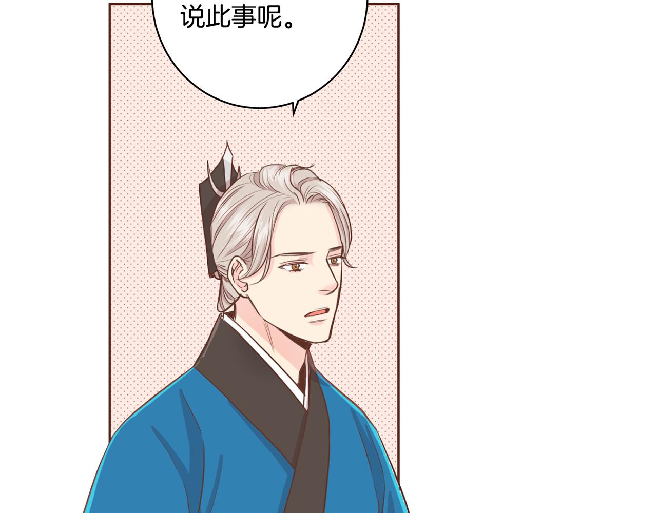 《雪中掉落的花》第73话 陛下的母亲 第32页