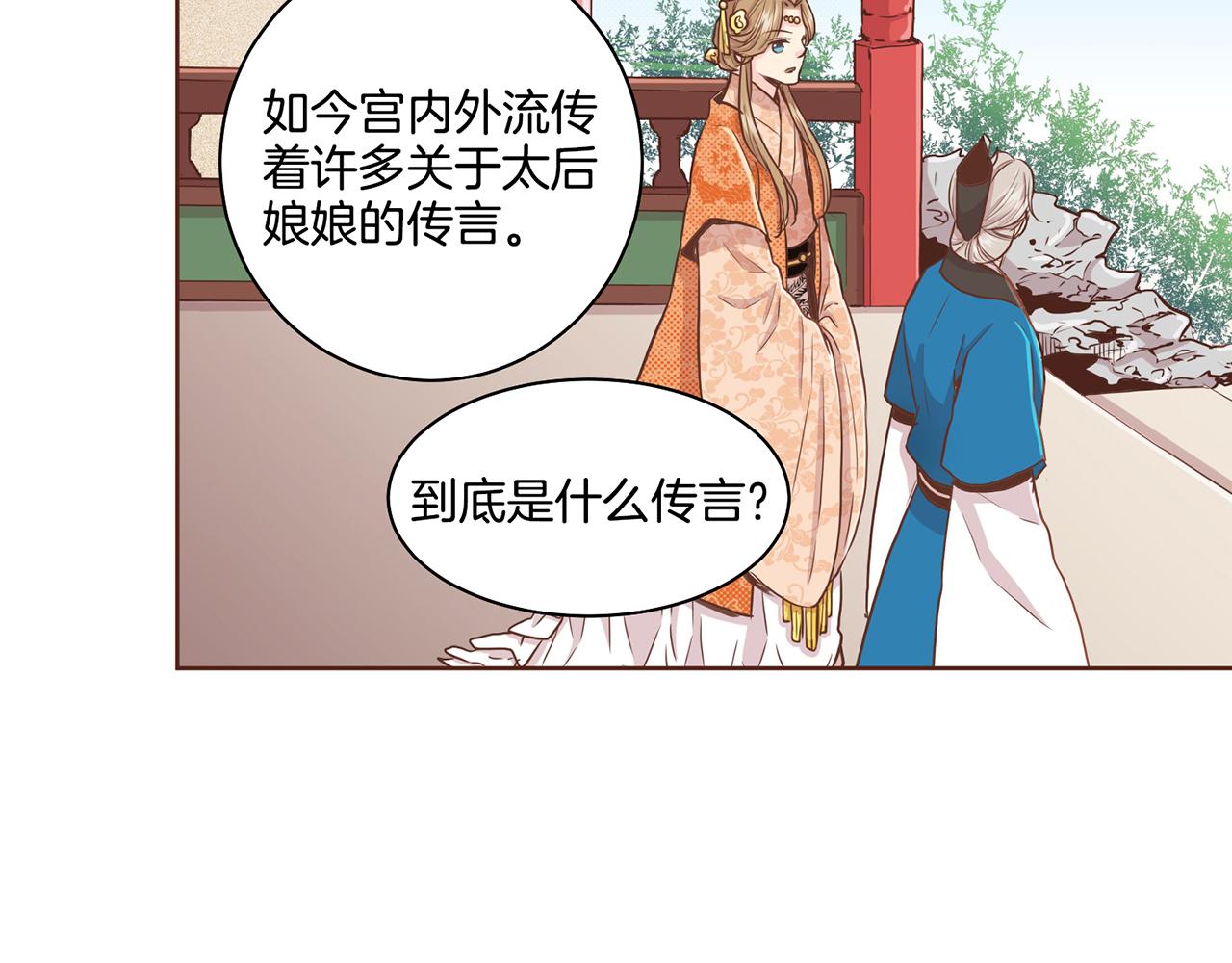 《雪中掉落的花》第73话 陛下的母亲 第34页