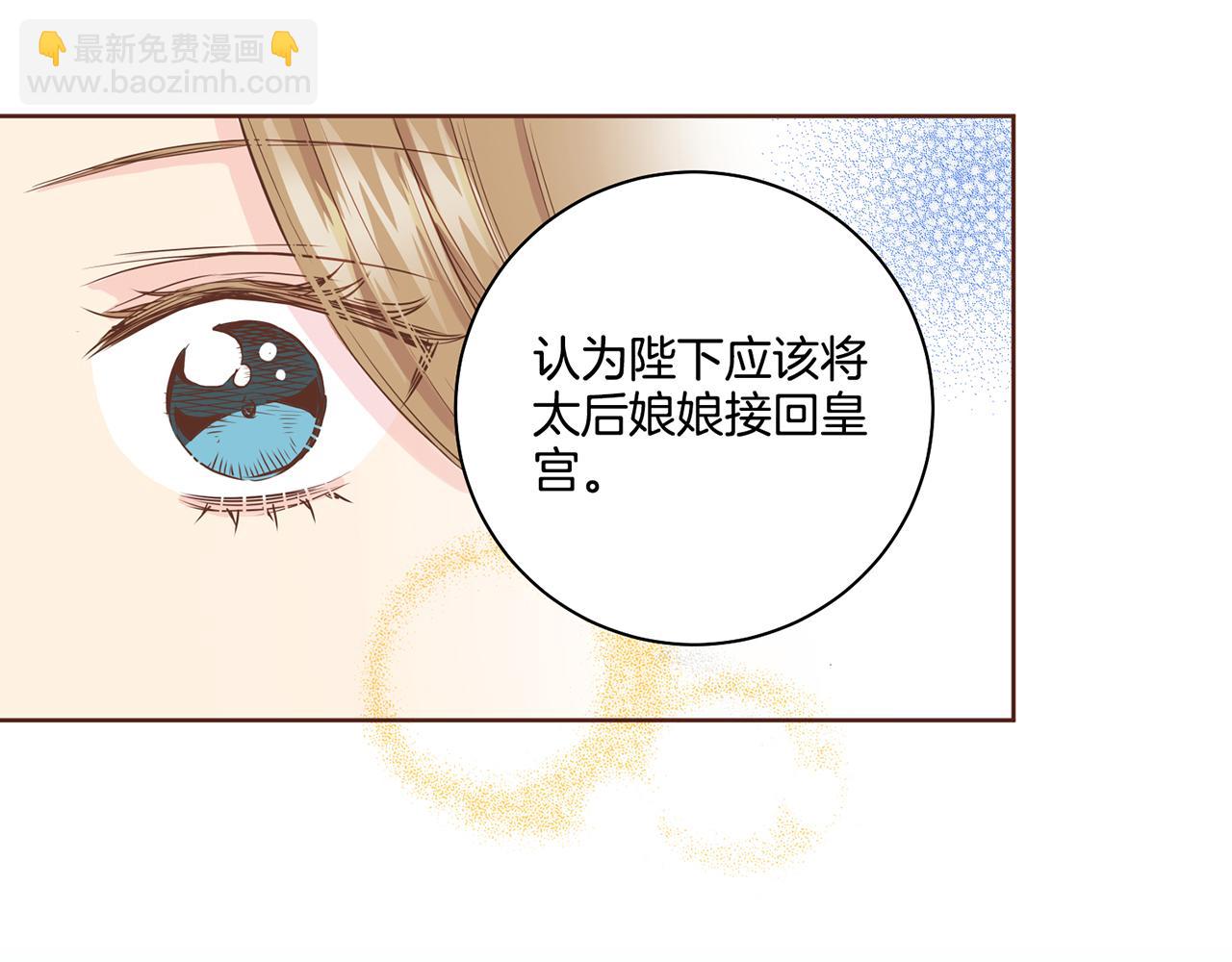 《雪中掉落的花》第73话 陛下的母亲 第35页