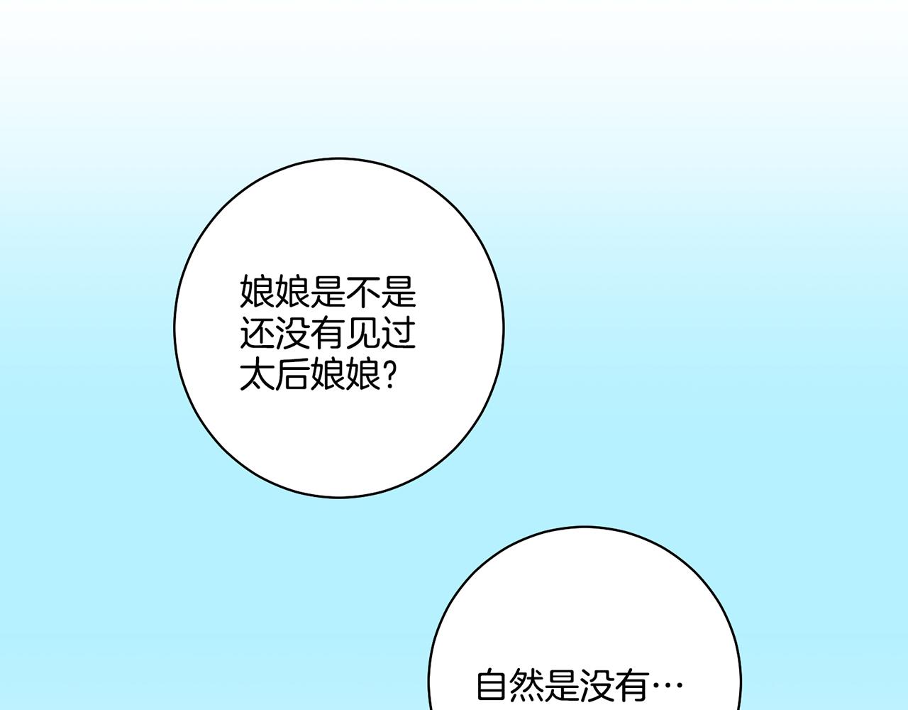 《雪中掉落的花》第73话 陛下的母亲 第36页