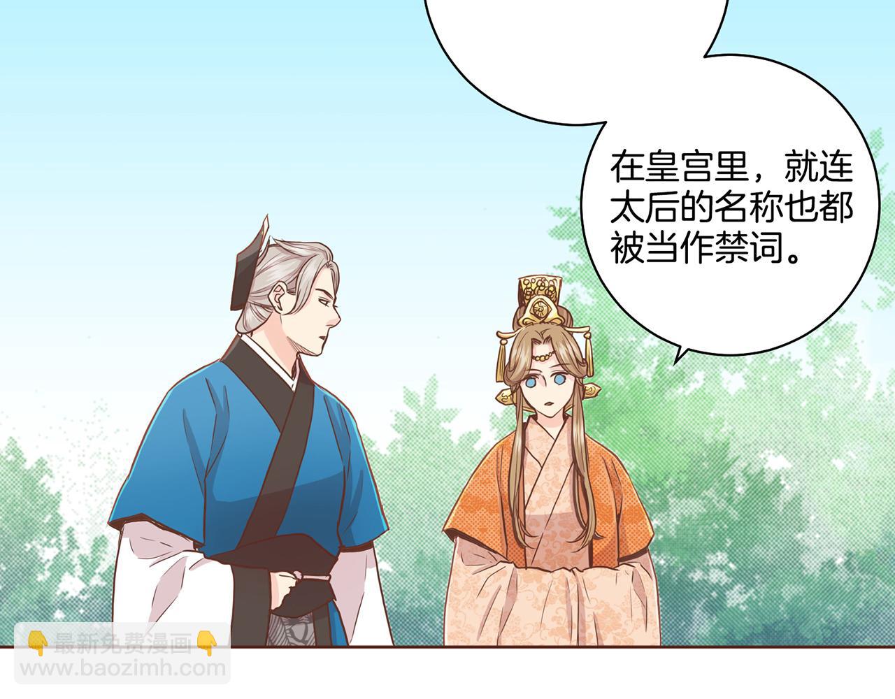 《雪中掉落的花》第73话 陛下的母亲 第37页