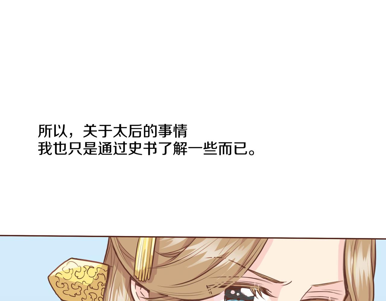 《雪中掉落的花》第73话 陛下的母亲 第38页