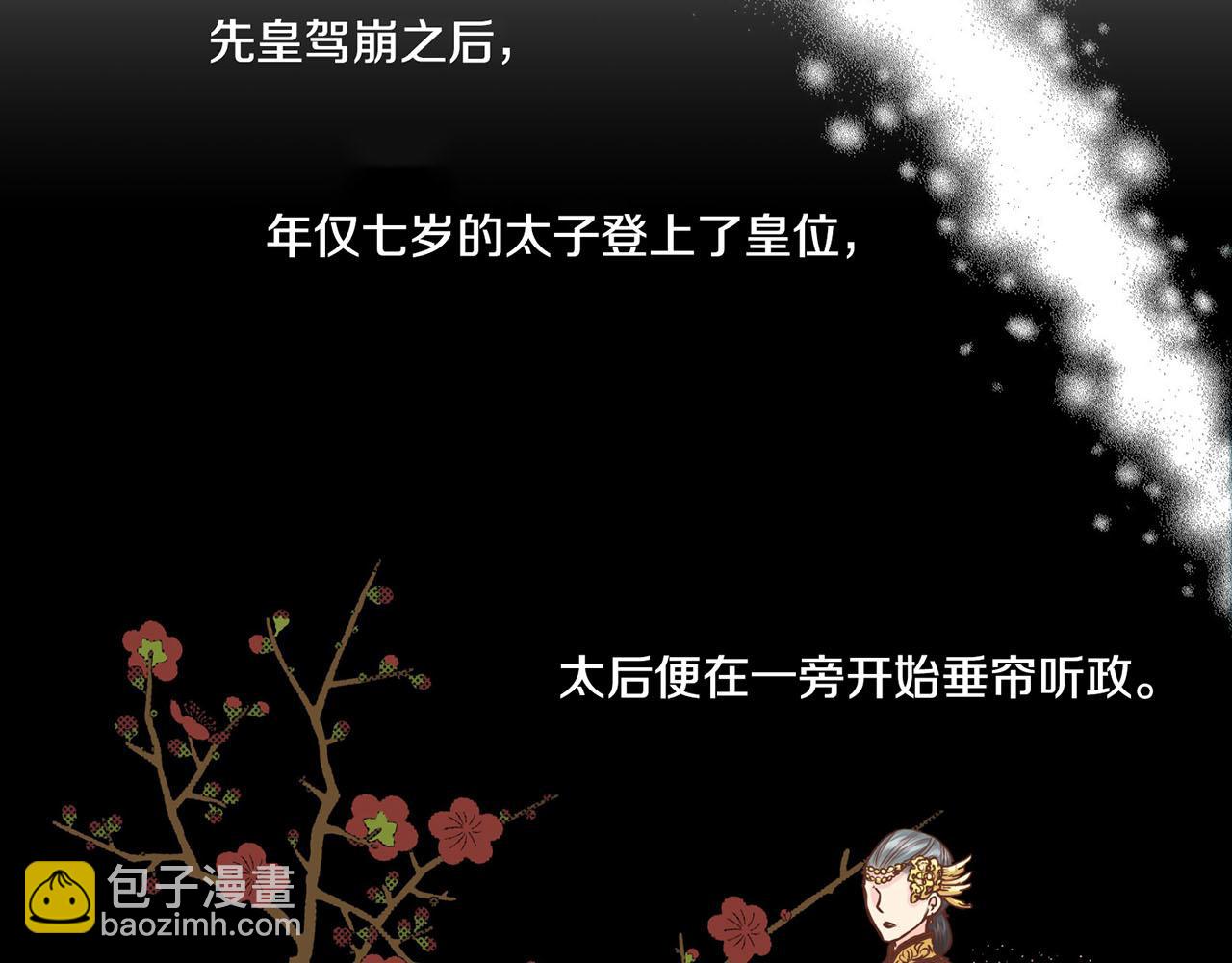 《雪中掉落的花》第73话 陛下的母亲 第41页