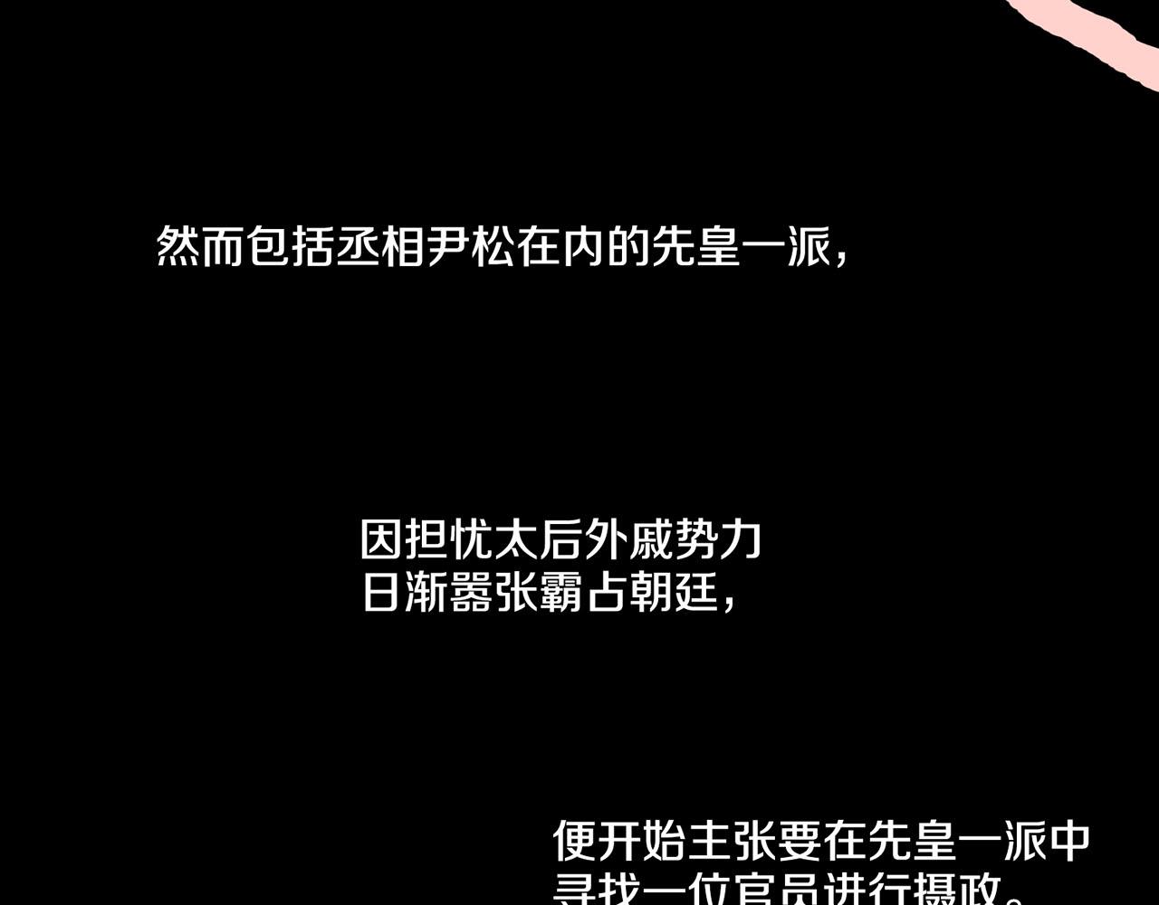 《雪中掉落的花》第73话 陛下的母亲 第43页