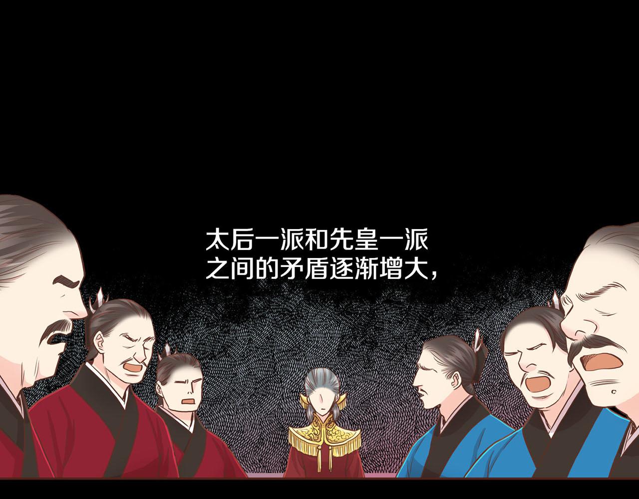 《雪中掉落的花》第73话 陛下的母亲 第46页
