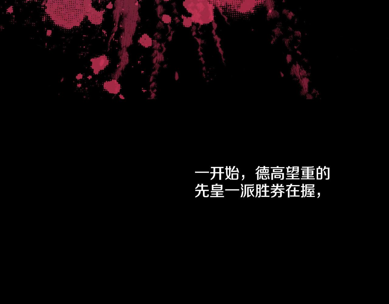 《雪中掉落的花》第73话 陛下的母亲 第48页