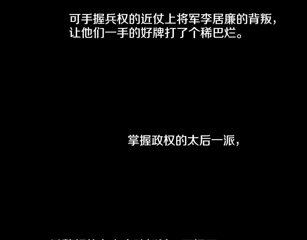 《雪中掉落的花》第73话 陛下的母亲 第49页