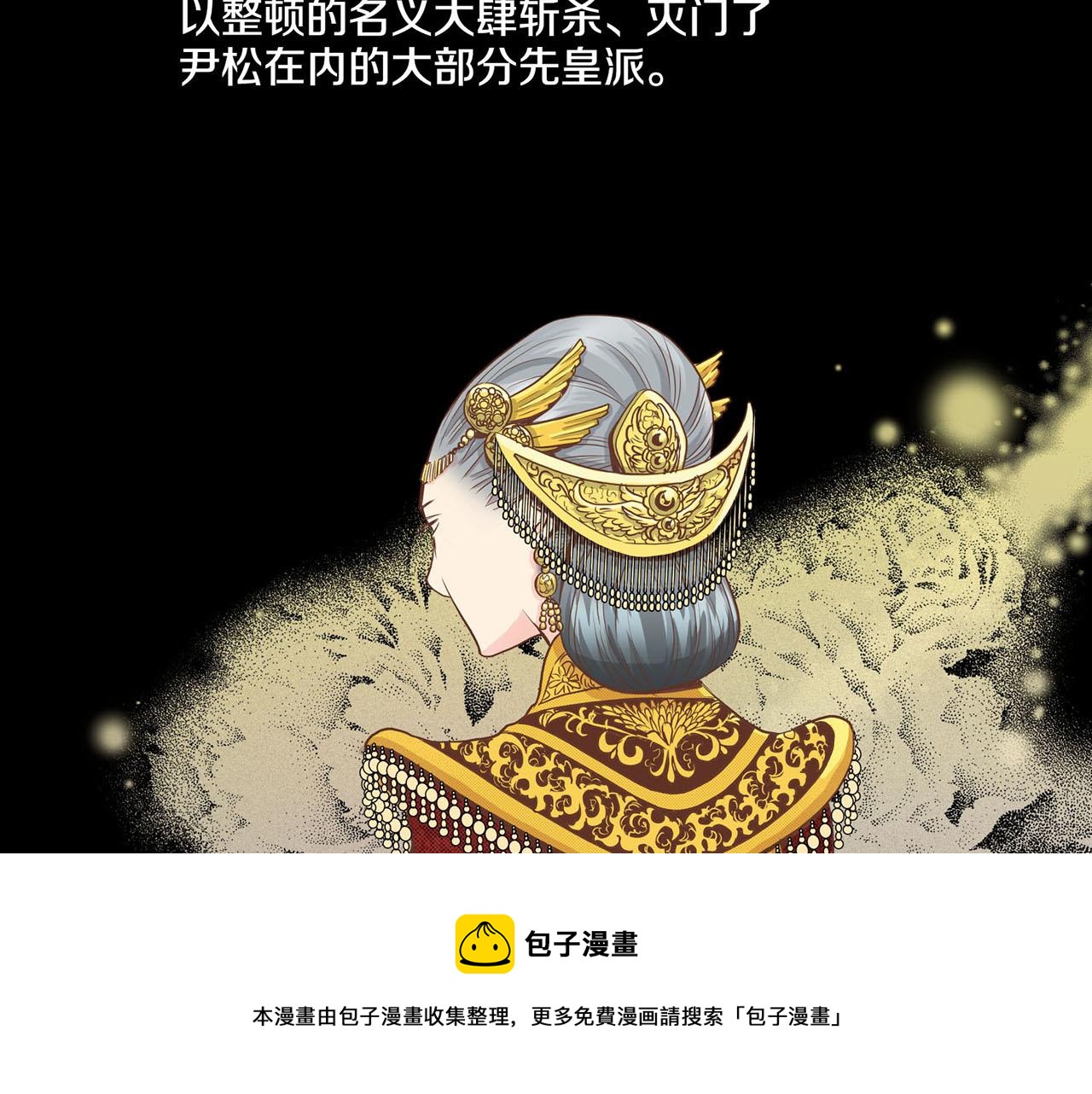 《雪中掉落的花》第73话 陛下的母亲 第50页