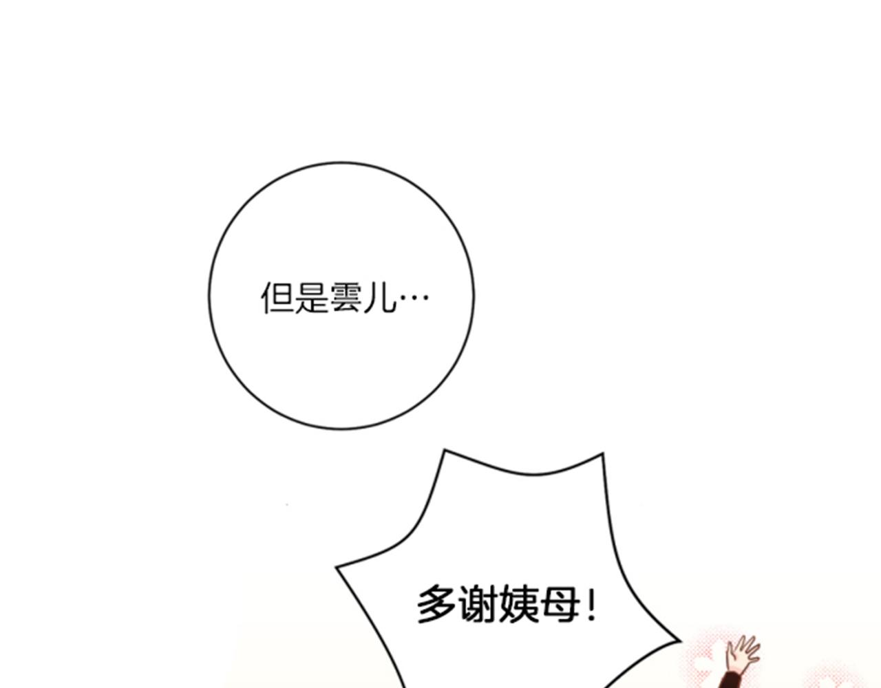 《雪中掉落的花》第77话 想让她幸福 第14页