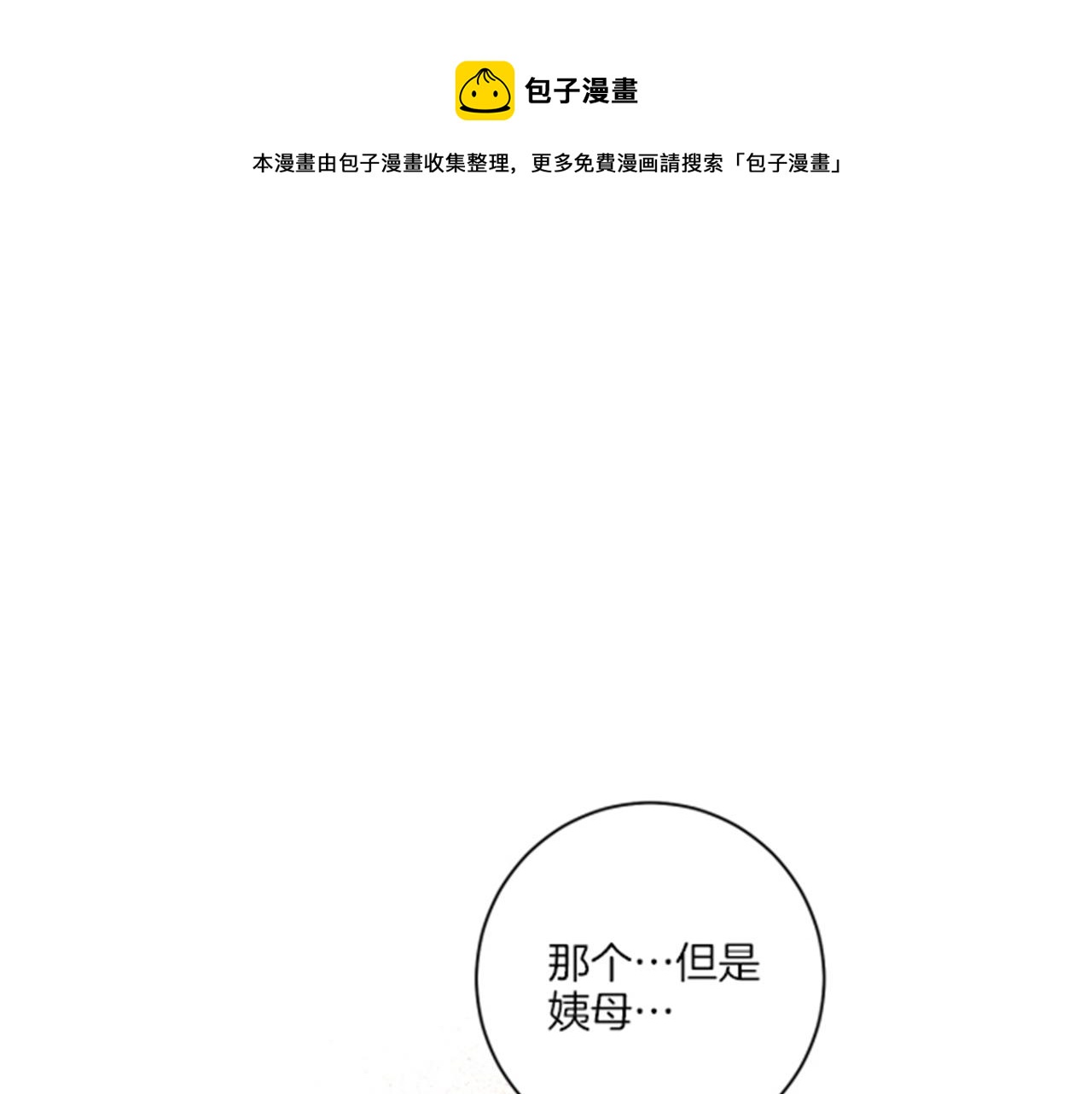 《雪中掉落的花》第77话 想让她幸福 第1页