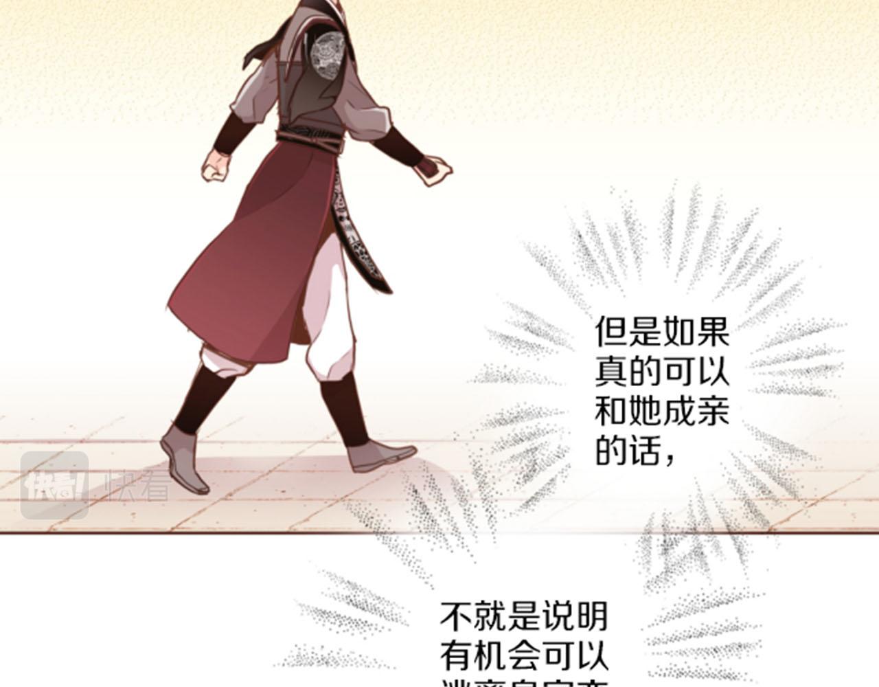 《雪中掉落的花》第77话 想让她幸福 第26页