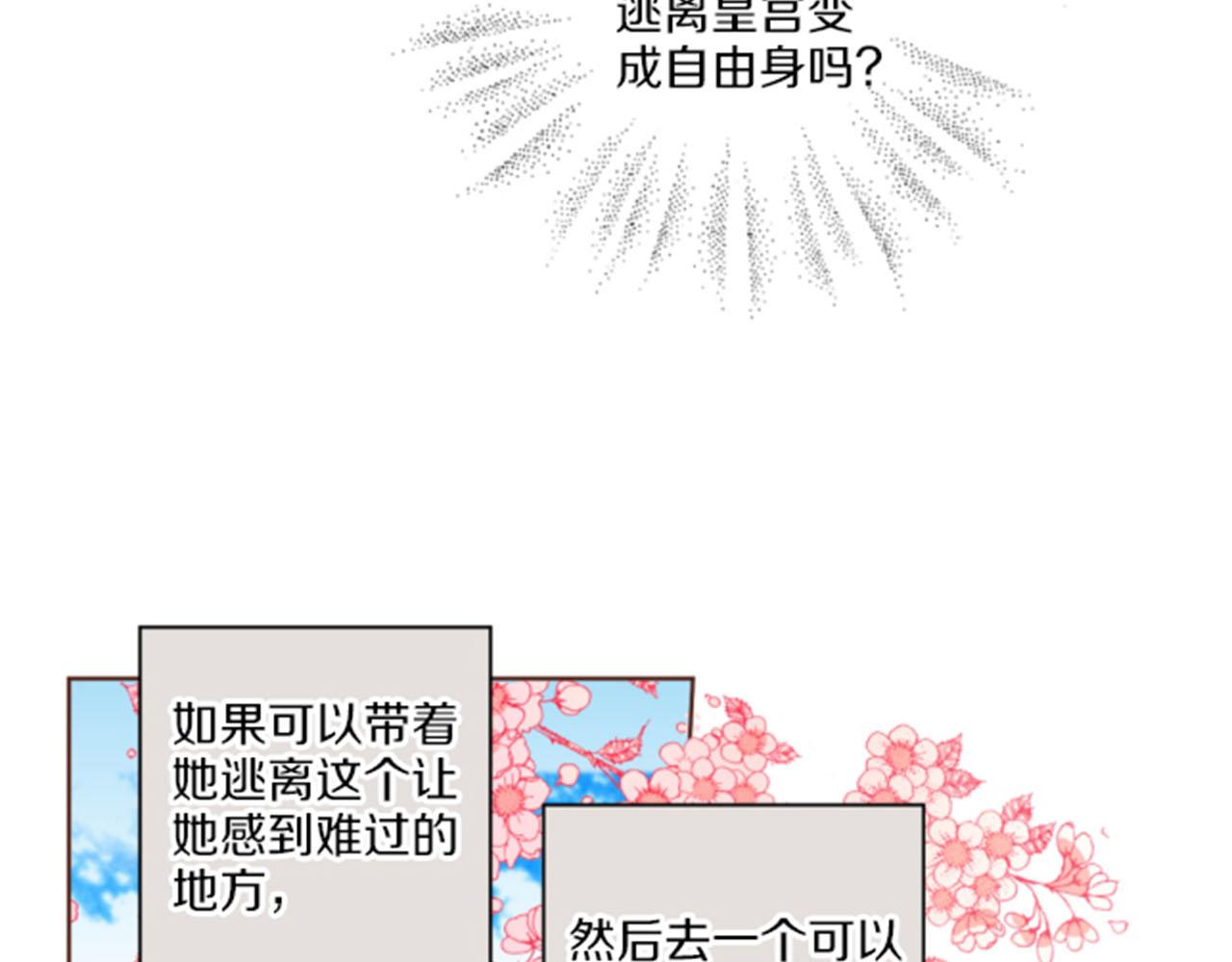 《雪中掉落的花》第77话 想让她幸福 第27页