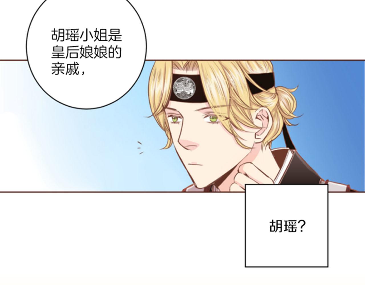 《雪中掉落的花》第77话 想让她幸福 第38页