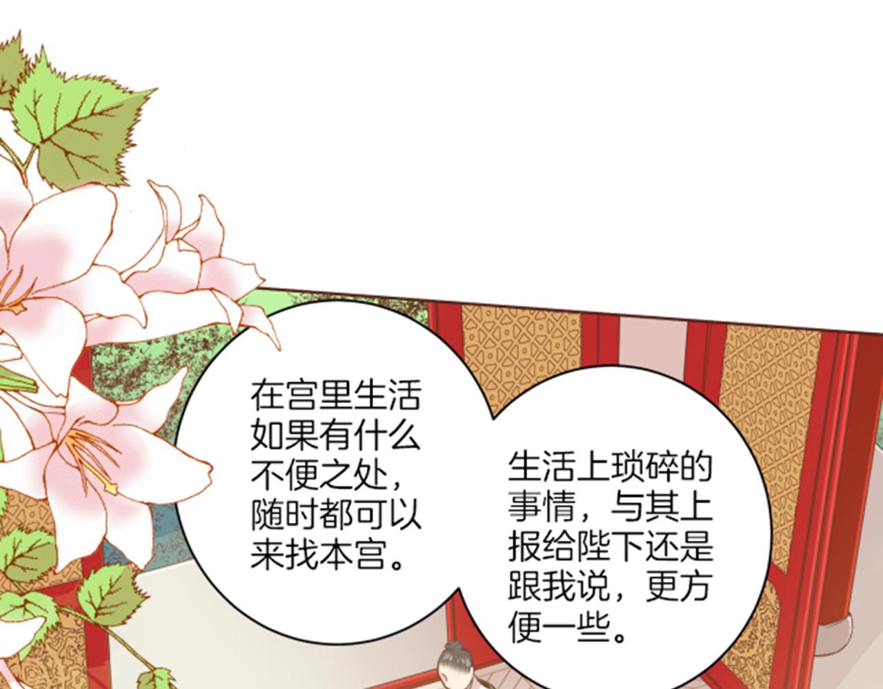 《雪中掉落的花》第78话 为什么会… 第14页