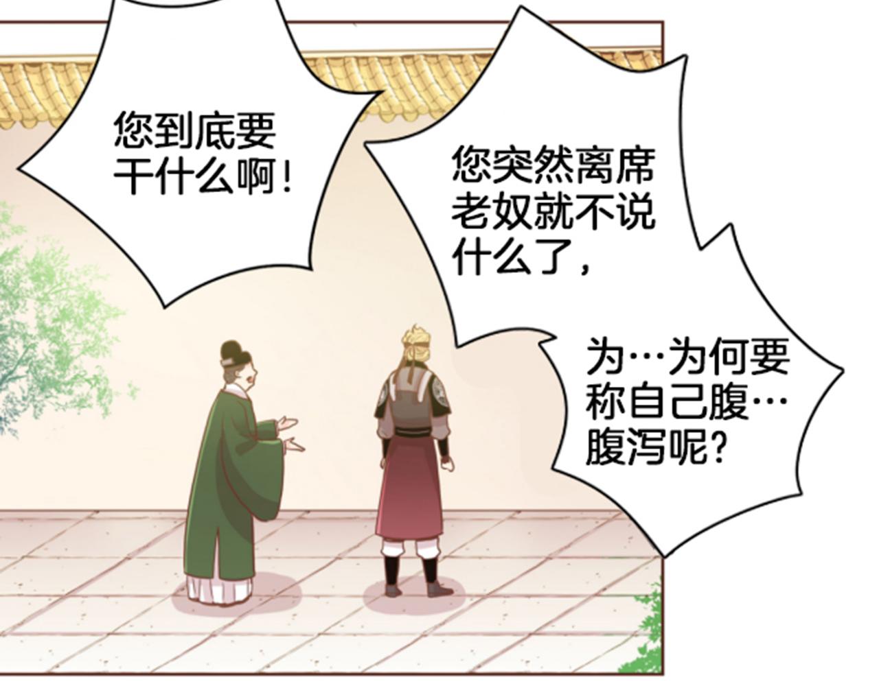《雪中掉落的花》第78话 为什么会… 第28页