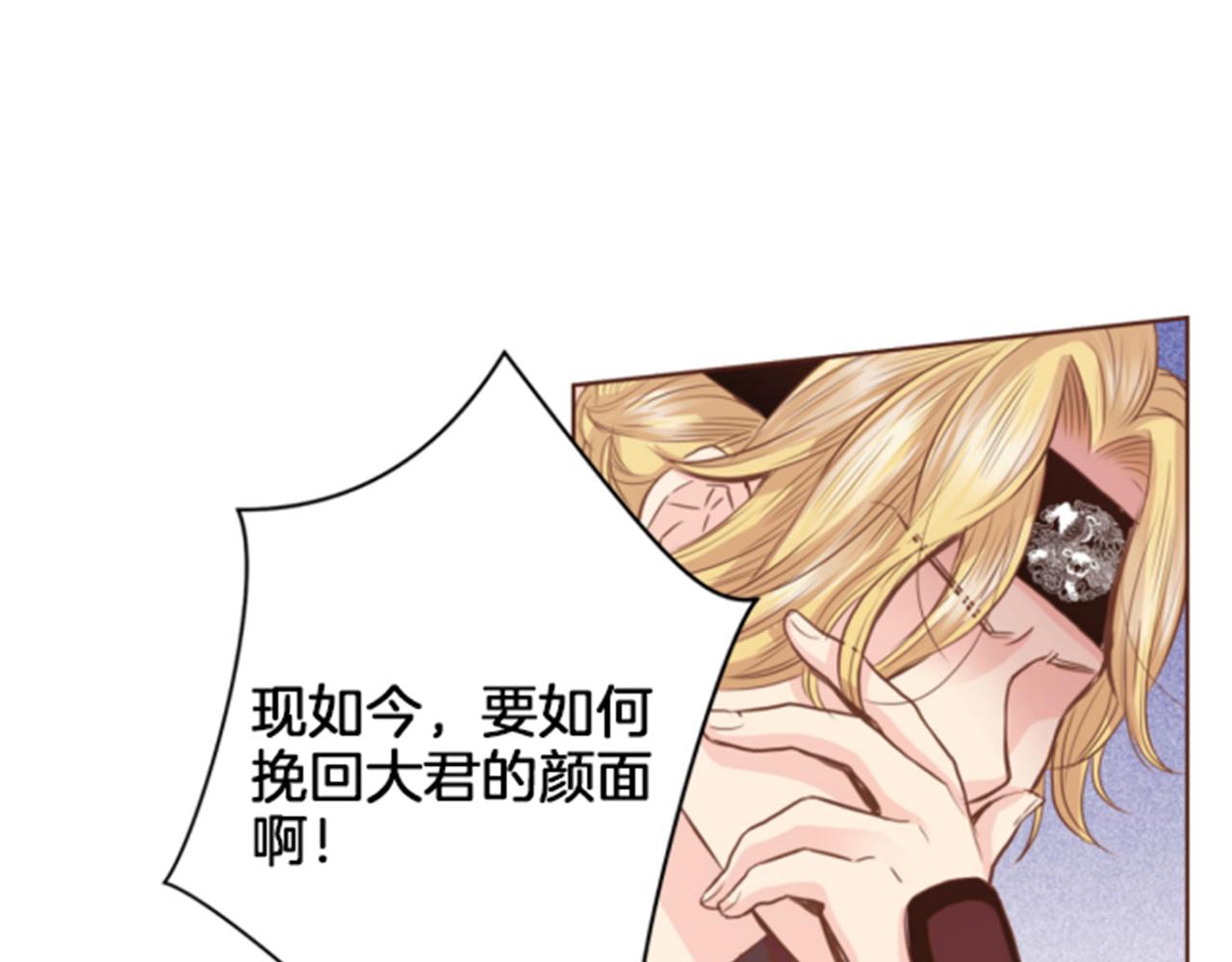 《雪中掉落的花》第78话 为什么会… 第29页