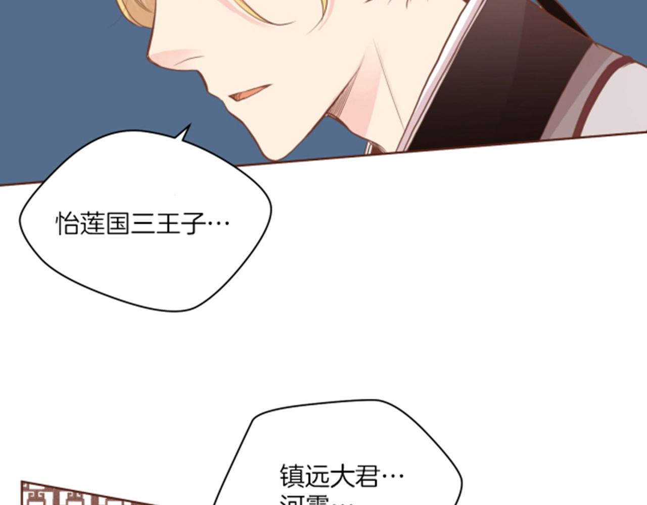 《雪中掉落的花》第78话 为什么会… 第2页