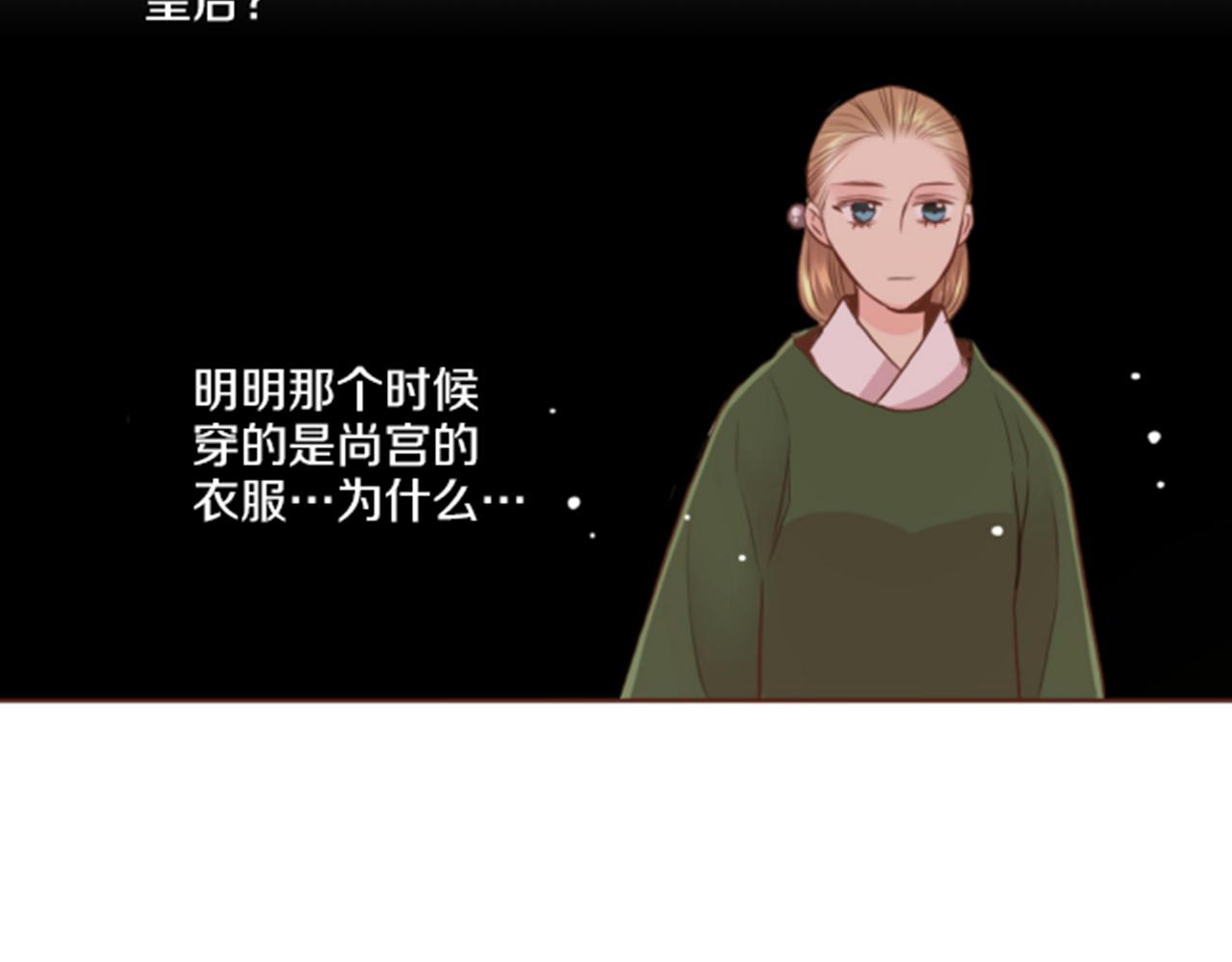 《雪中掉落的花》第78话 为什么会… 第31页