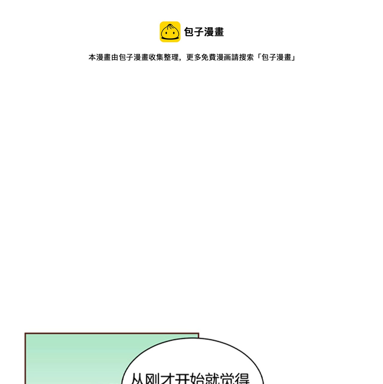 《雪中掉落的花》第76话 现在的我是什么模样? 第1页