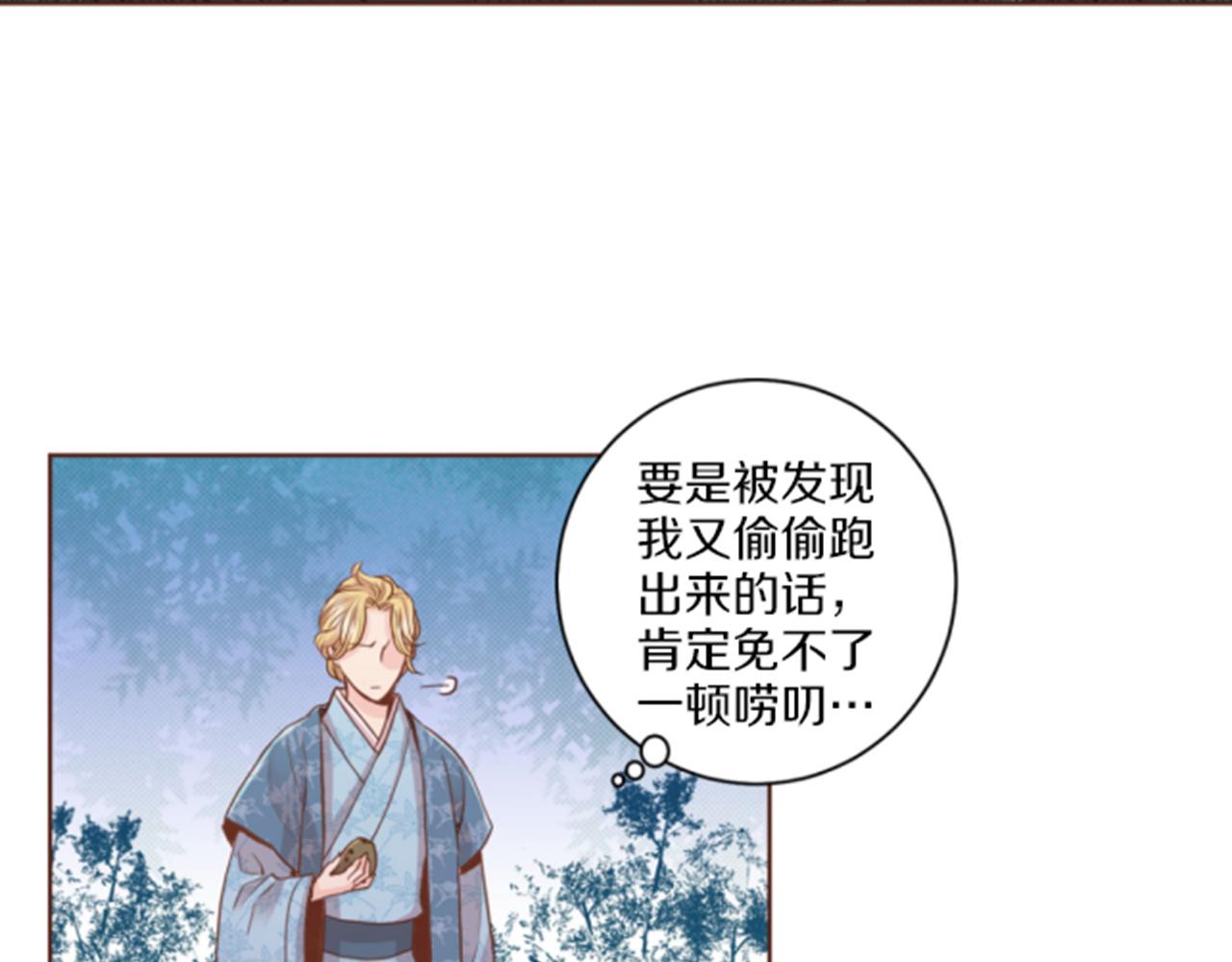 《雪中掉落的花》第76话 现在的我是什么模样? 第29页