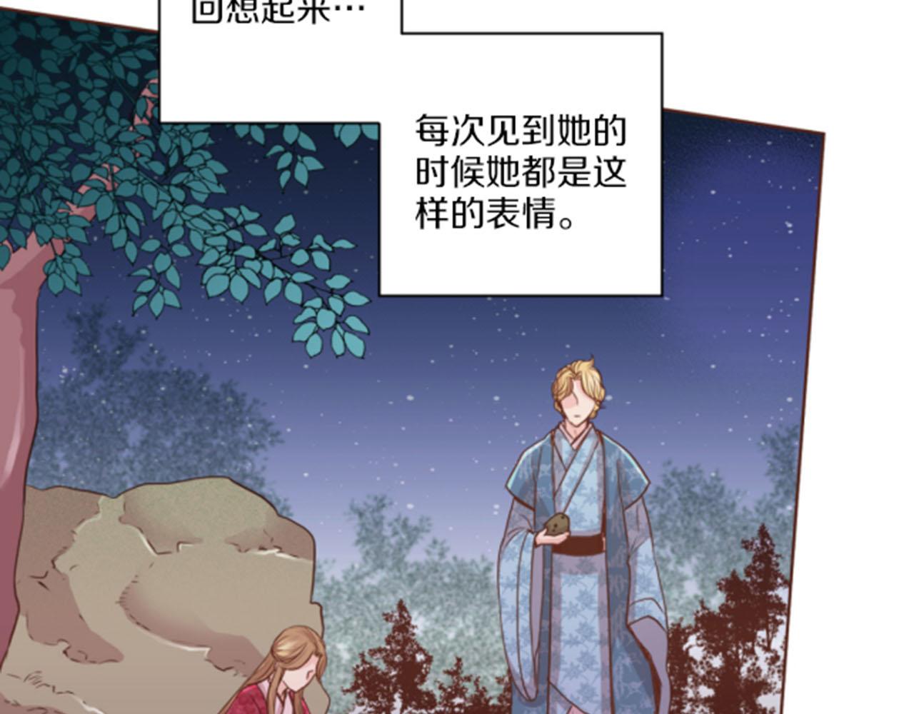 《雪中掉落的花》第76话 现在的我是什么模样? 第41页