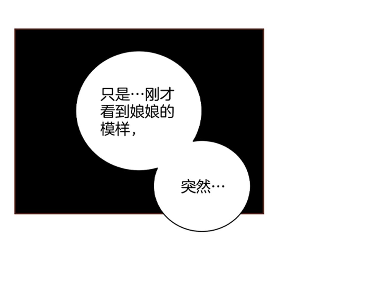 《雪中掉落的花》第76话 现在的我是什么模样? 第4页