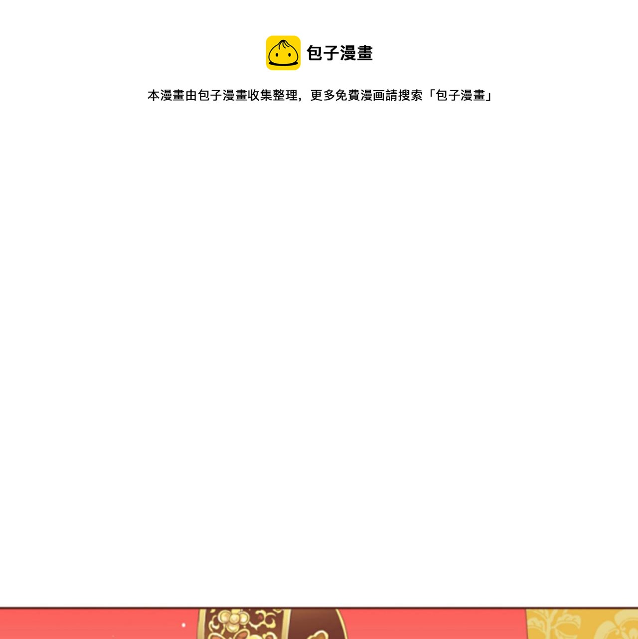 《雪中掉落的花》第79话 话中有话 第1页
