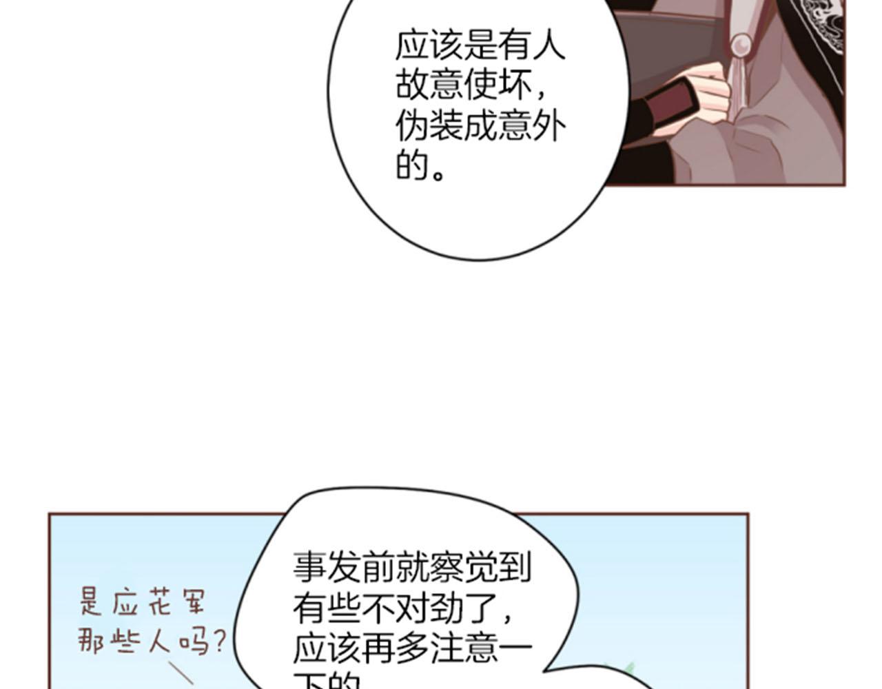 《雪中掉落的花》第79话 话中有话 第22页