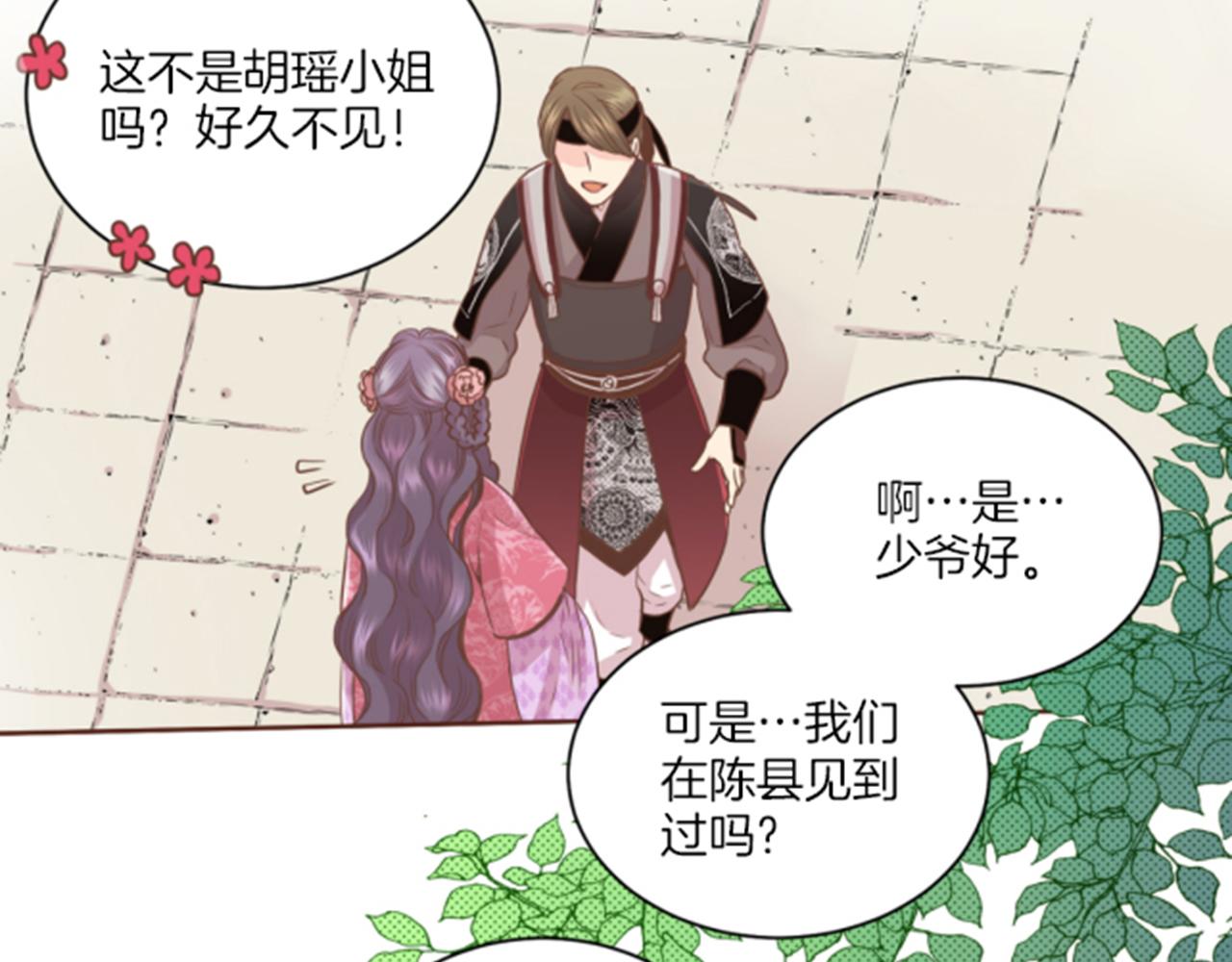 《雪中掉落的花》第79话 话中有话 第28页