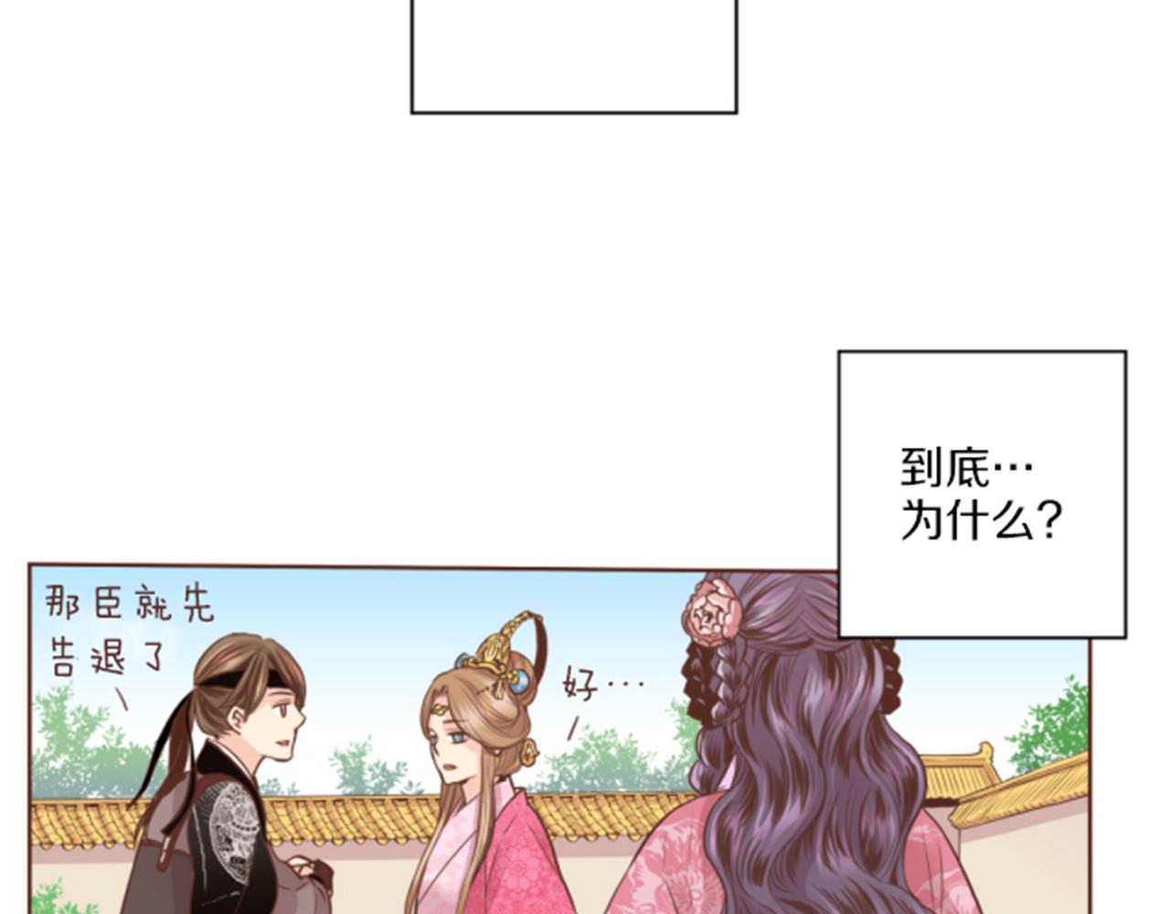 《雪中掉落的花》第79话 话中有话 第35页