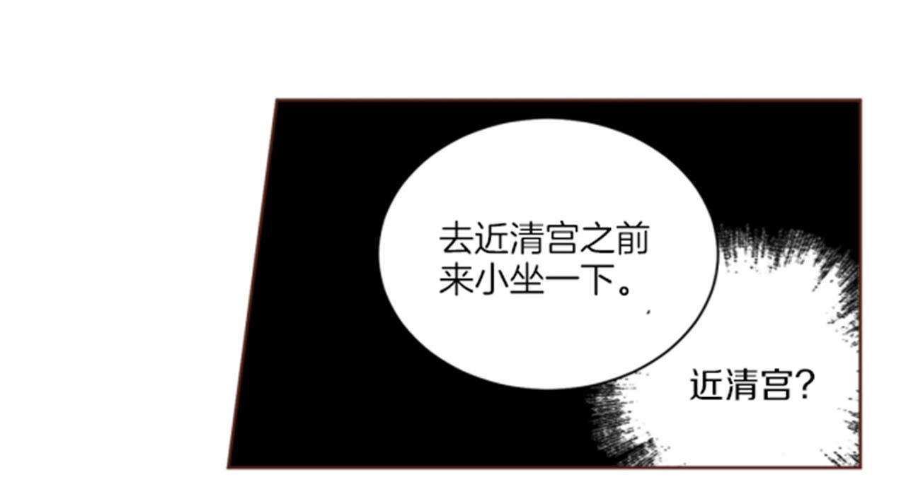 《雪中掉落的花》第79话 话中有话 第43页