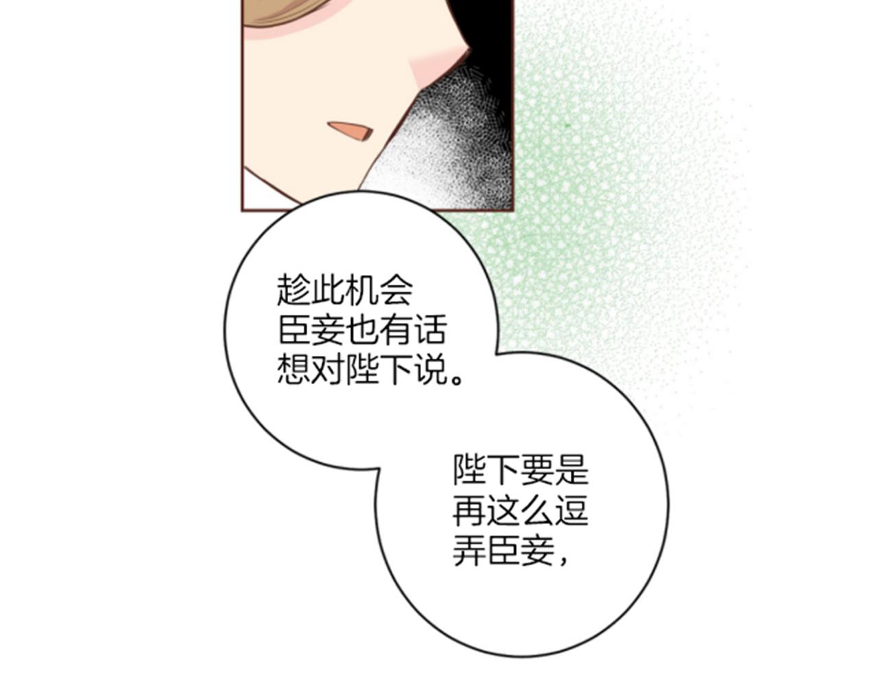 《雪中掉落的花》第79话 话中有话 第49页