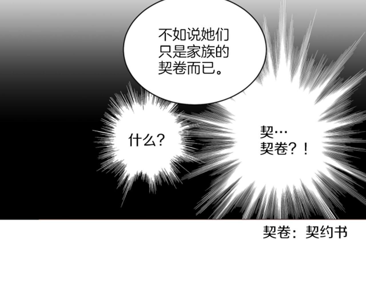 《雪中掉落的花》第80话 最特别的人 第13页