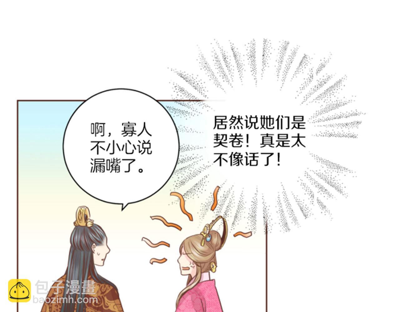 《雪中掉落的花》第80话 最特别的人 第14页