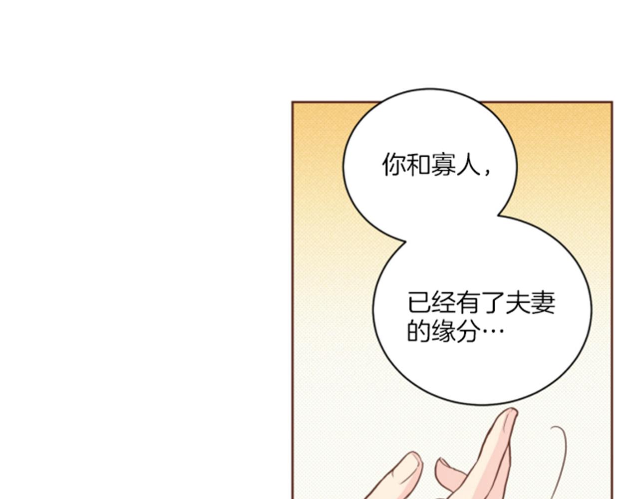 《雪中掉落的花》第80话 最特别的人 第26页