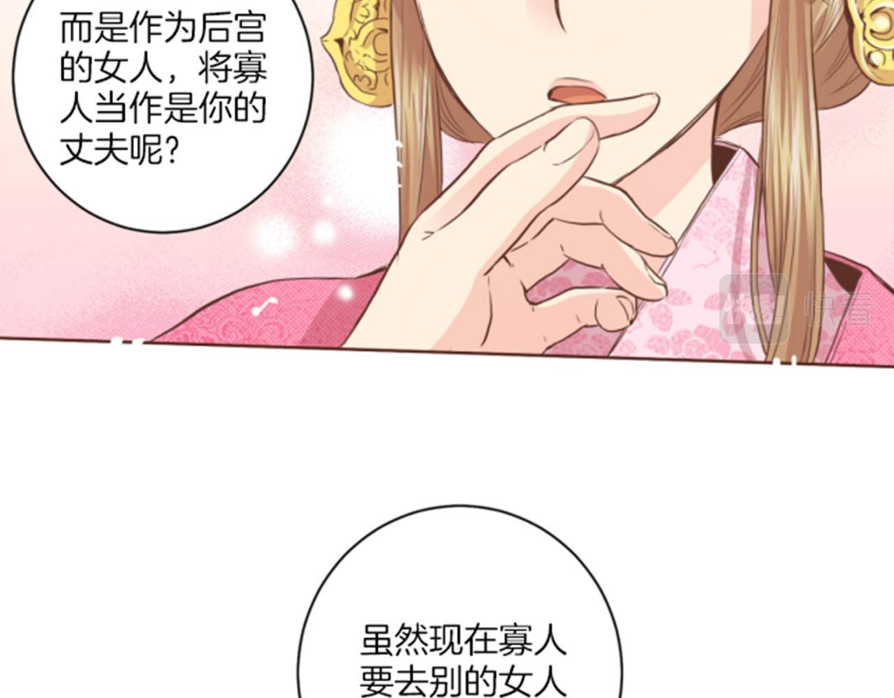 《雪中掉落的花》第80话 最特别的人 第29页