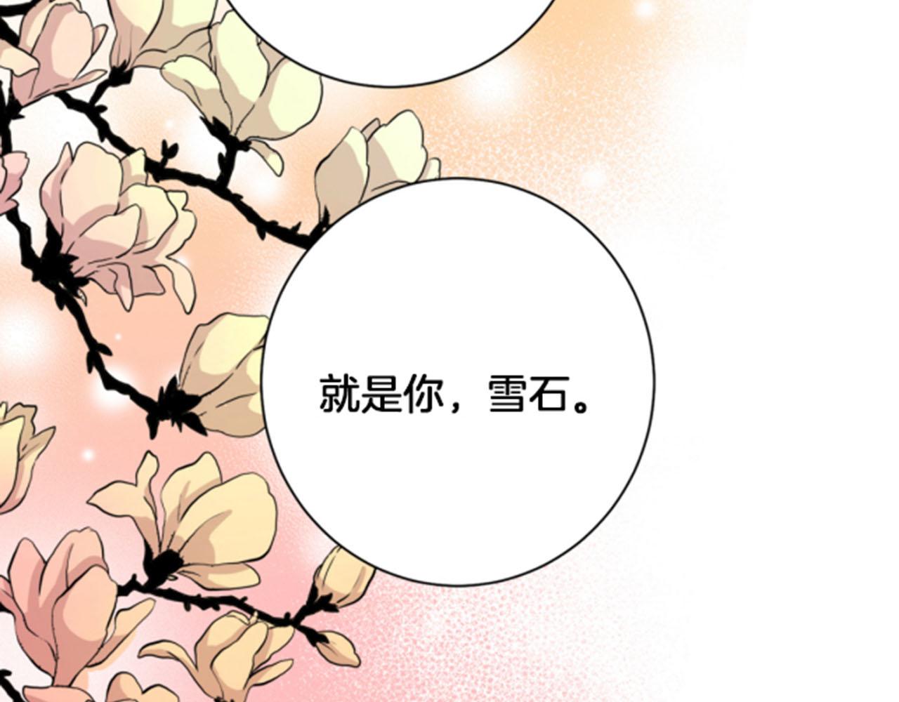 《雪中掉落的花》第80话 最特别的人 第33页