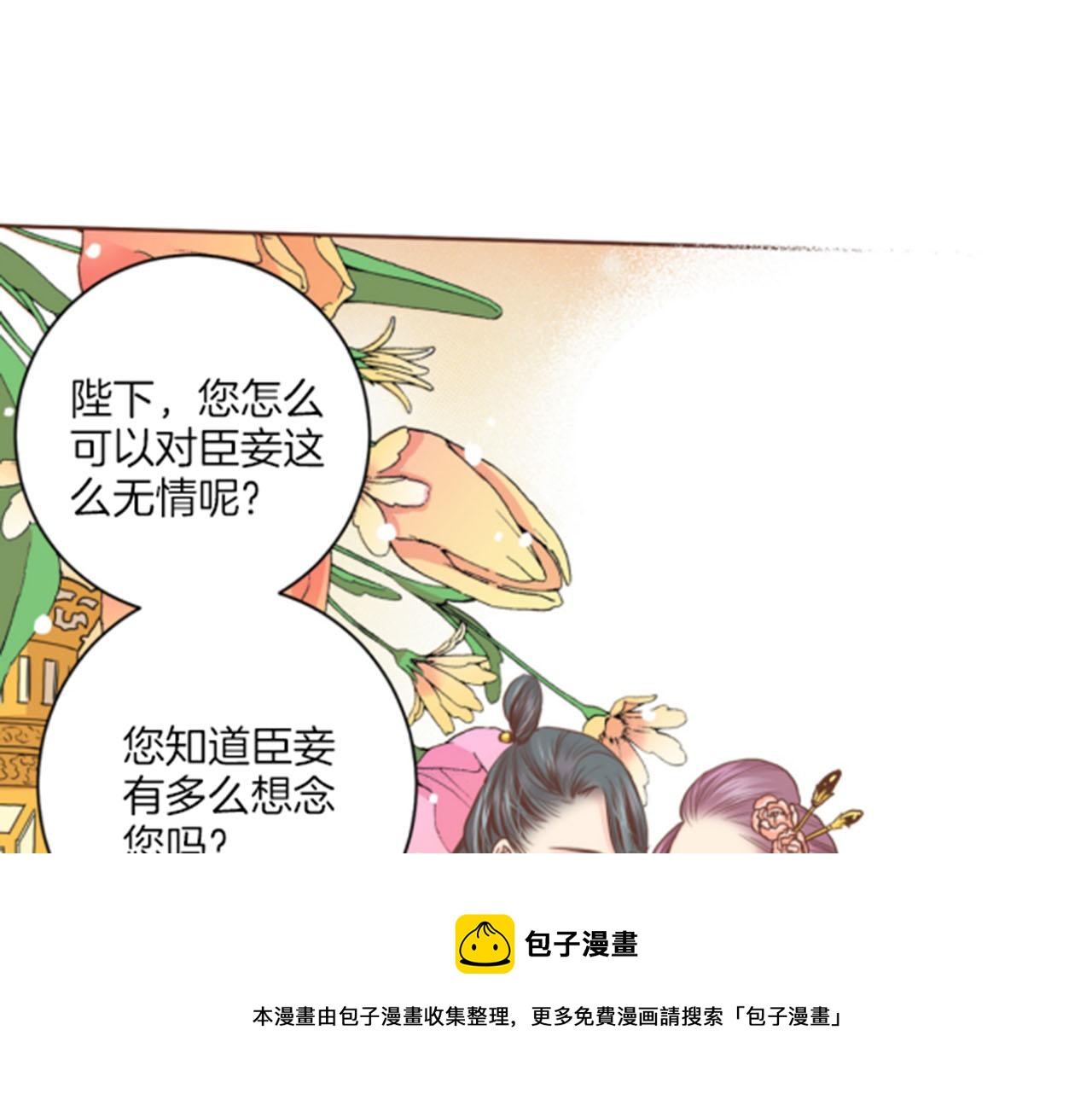《雪中掉落的花》第80话 最特别的人 第50页