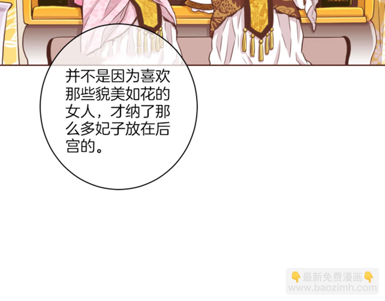 《雪中掉落的花》第80话 最特别的人 第8页