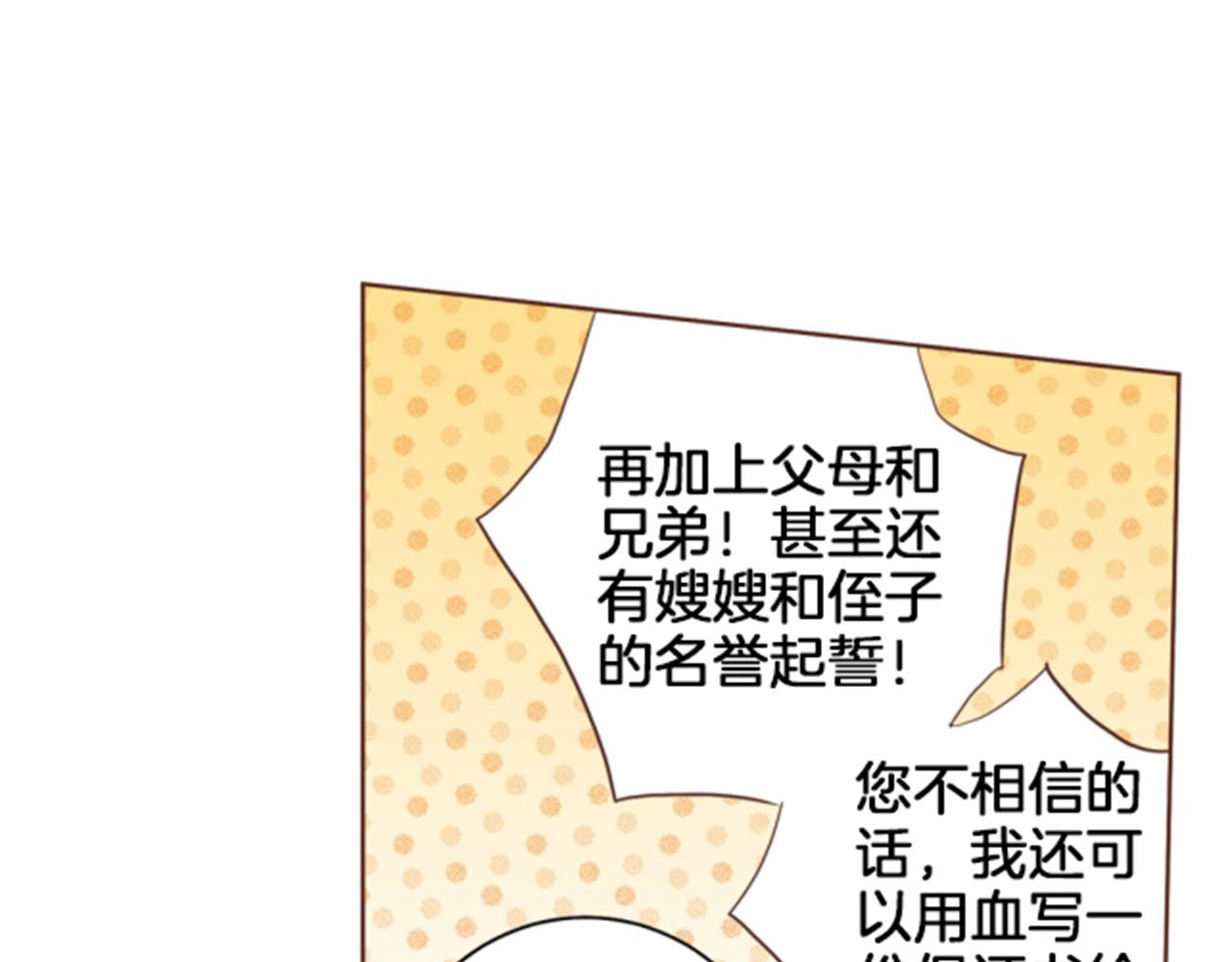 《雪中掉落的花》第82话 为你起誓 第37页