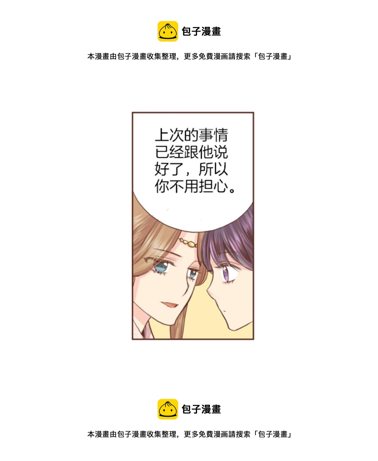《雪中掉落的花》第82话 为你起誓 第50页