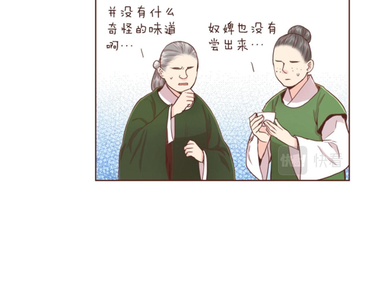 《雪中掉落的花》第83话 夜里的“猫” 第13页