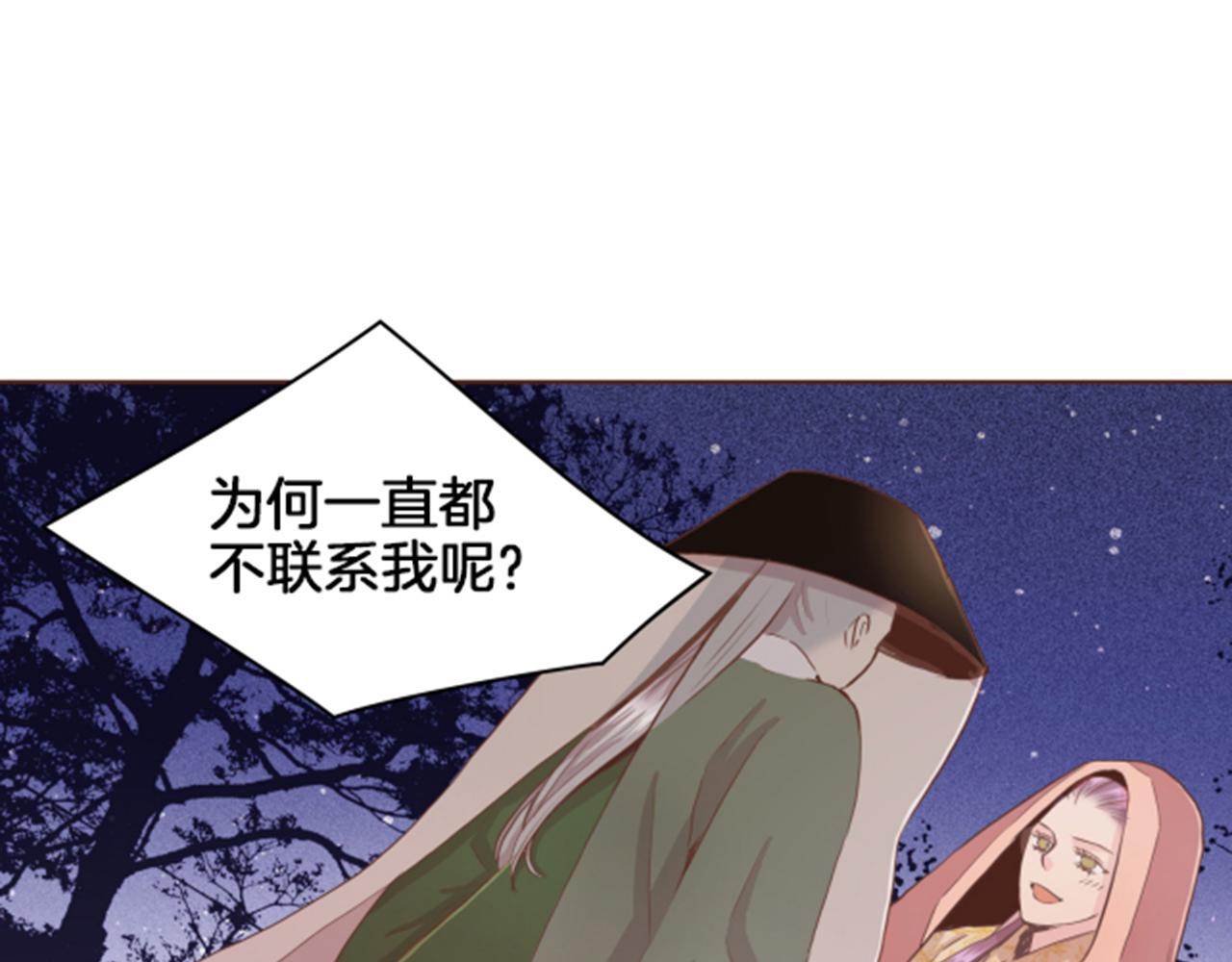 《雪中掉落的花》第83话 夜里的“猫” 第22页