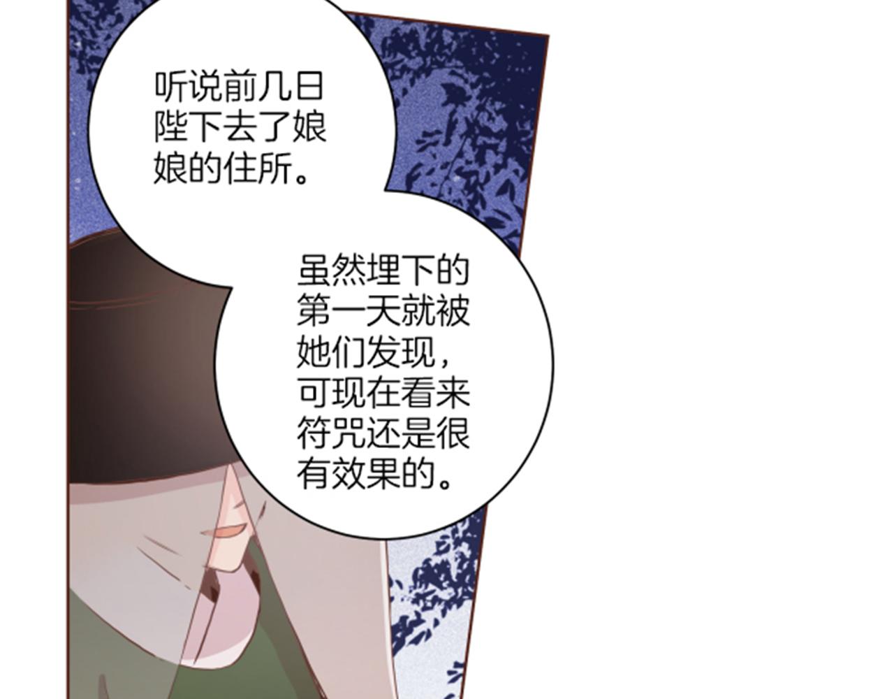 《雪中掉落的花》第83话 夜里的“猫” 第24页