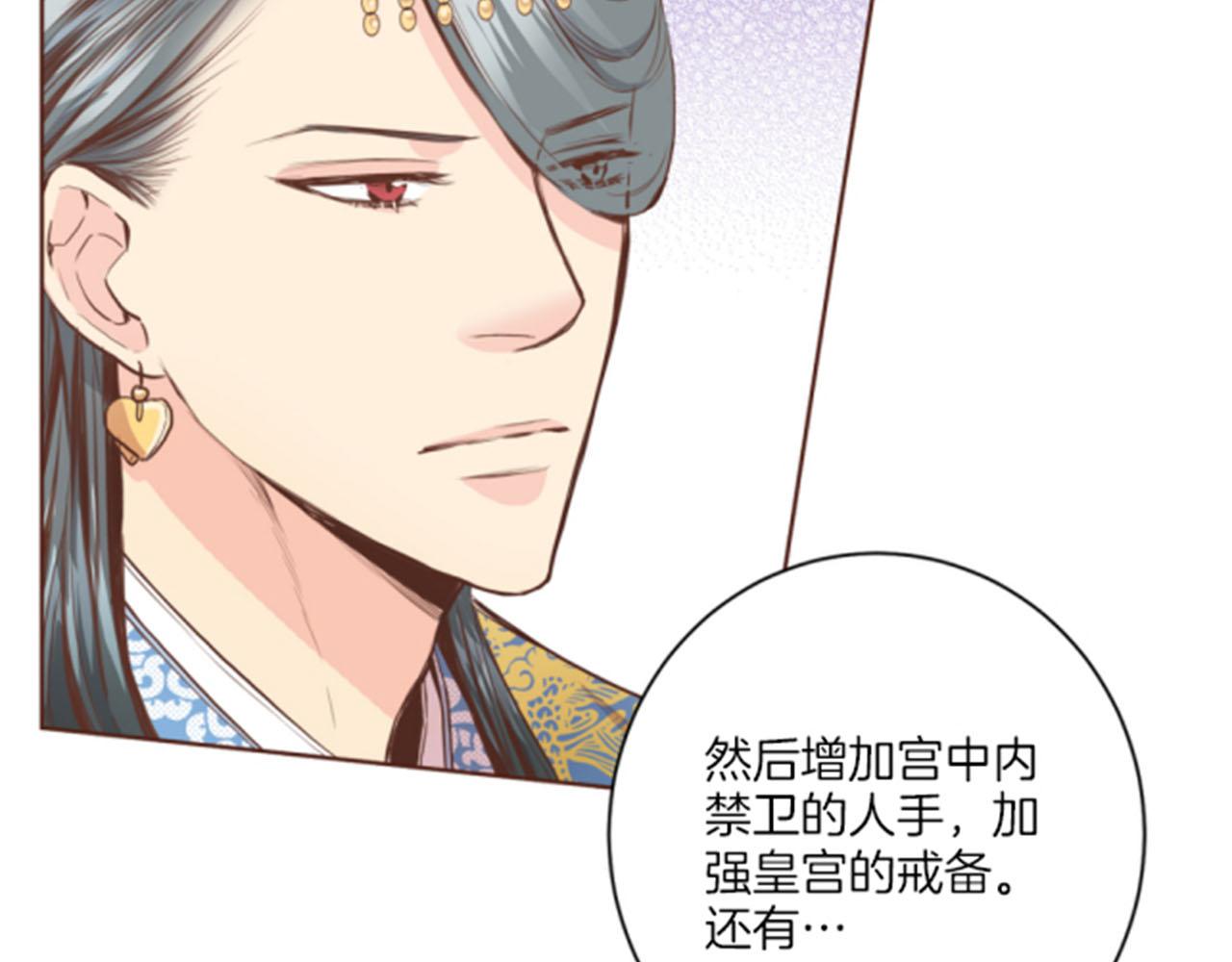 《雪中掉落的花》第83话 夜里的“猫” 第38页