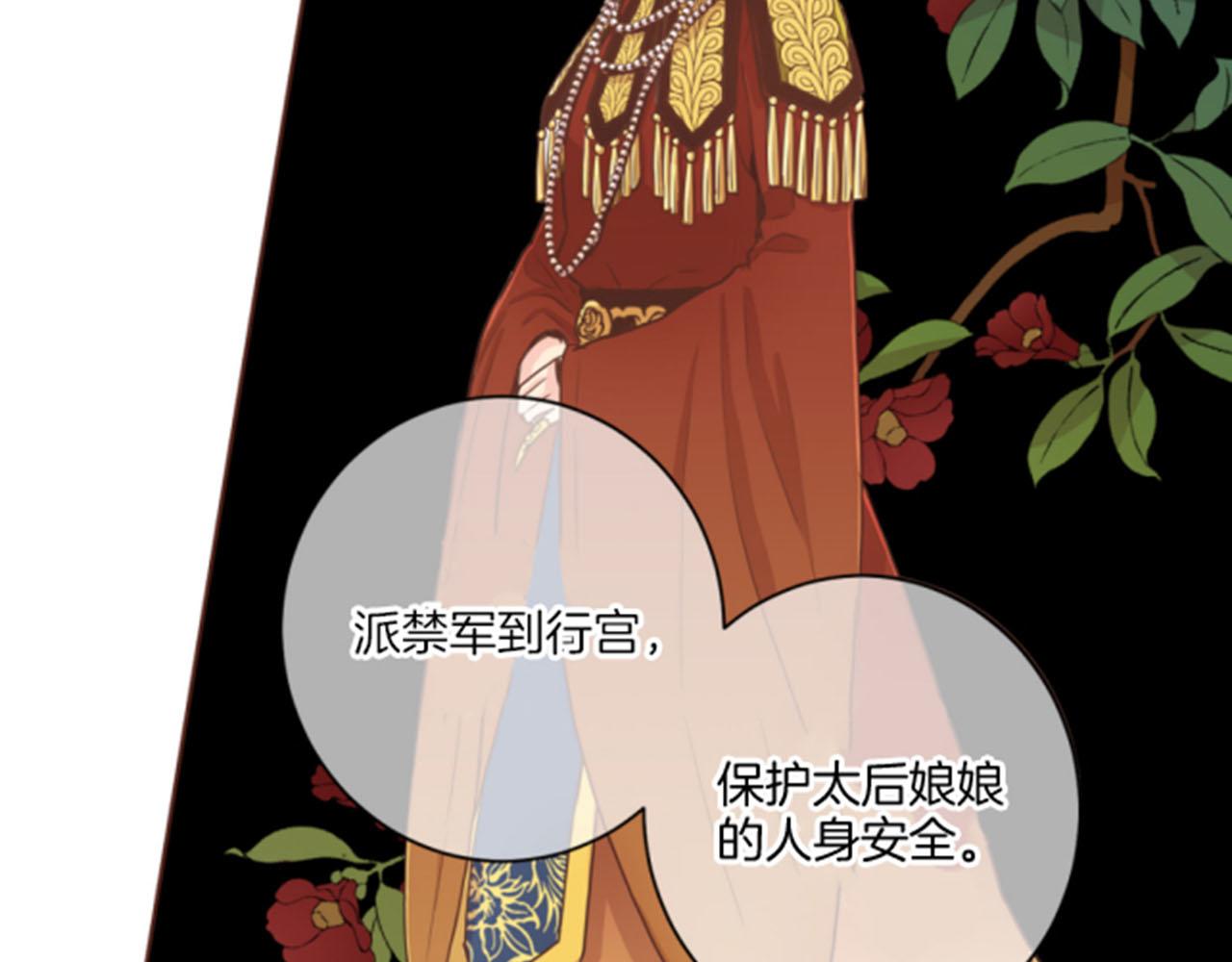 《雪中掉落的花》第83话 夜里的“猫” 第40页