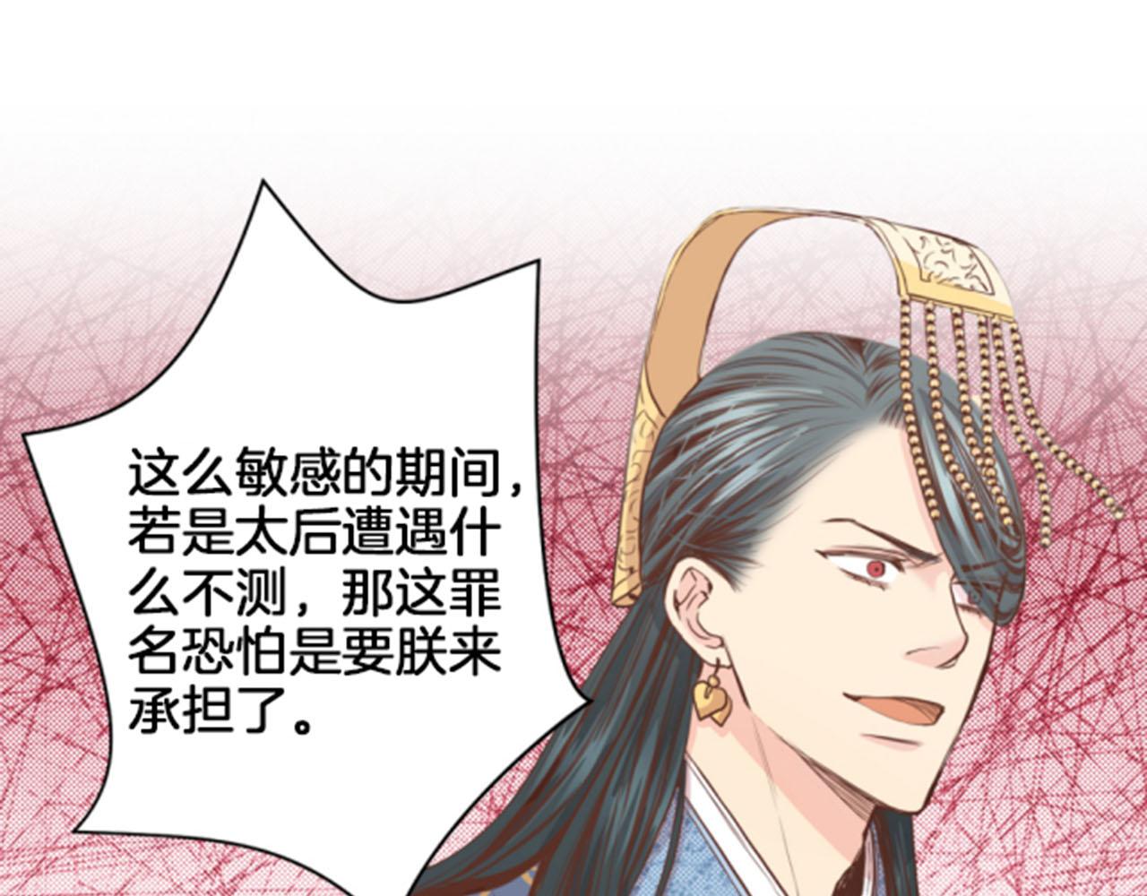 《雪中掉落的花》第83话 夜里的“猫” 第44页